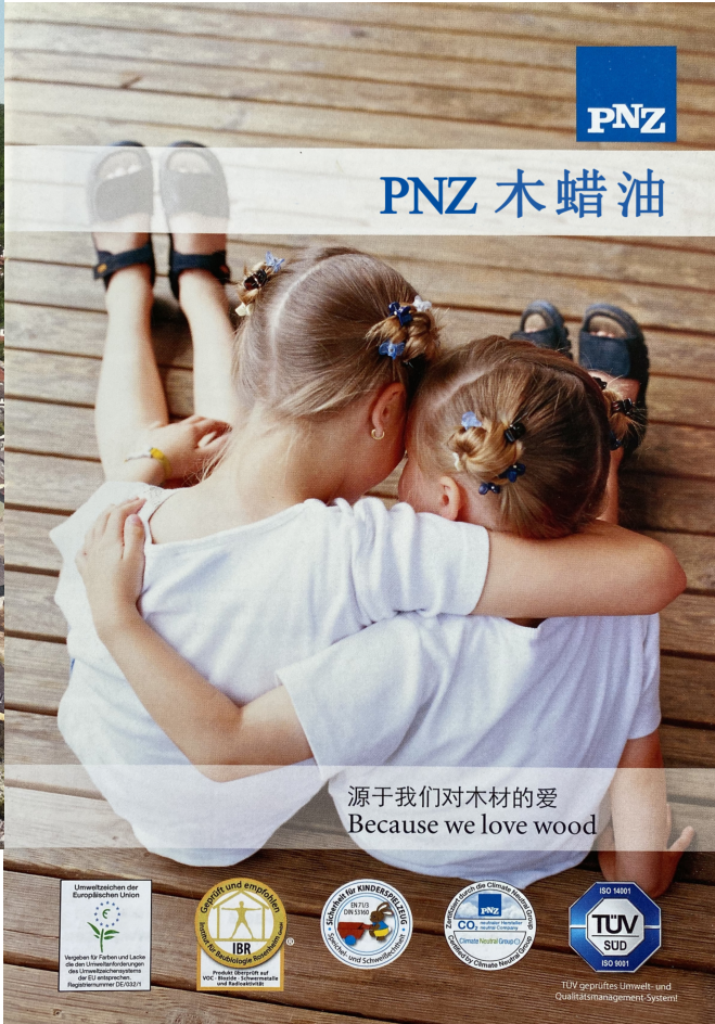 德國PNZ木蠟油-代理加盟