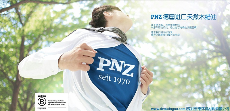 德國PNZ木蠟油