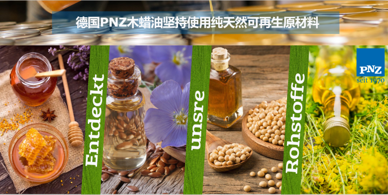 德國PNZ木蠟油