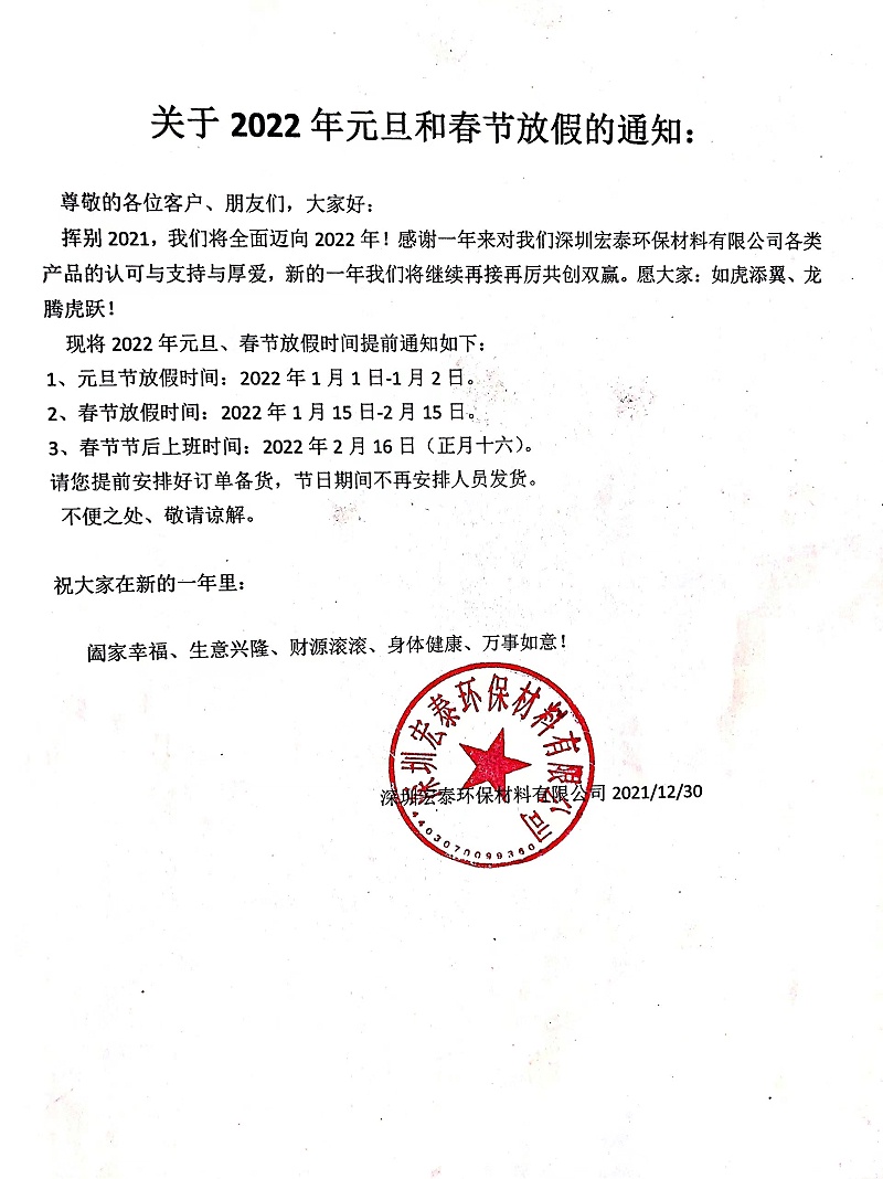 PNZ木蠟油春節放假通知