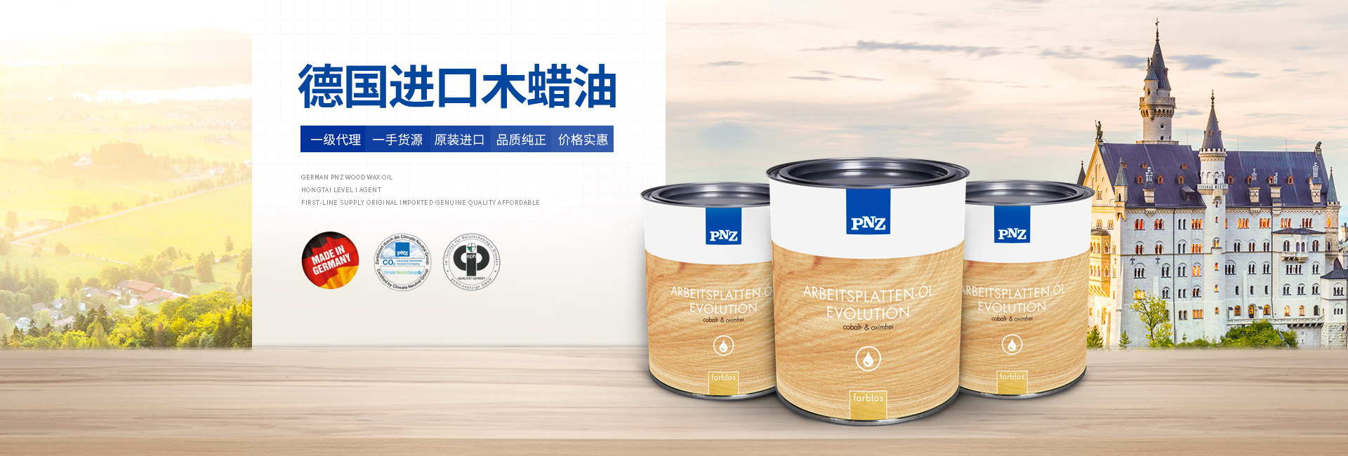 德國進口木蠟油